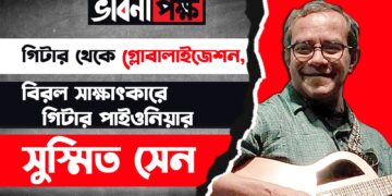 susmit sen bangla interview