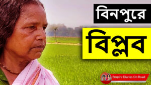 organic farming in west midnapore